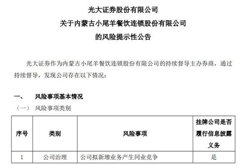 小尾羊子公司新增食品業務與控股股東子公司同業競爭分析